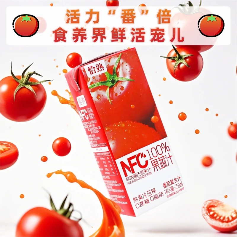 京膳堂新疆鲜榨100%番茄汁饮品非浓缩还原鲜榨NFC蔬菜汁鲜果饮料