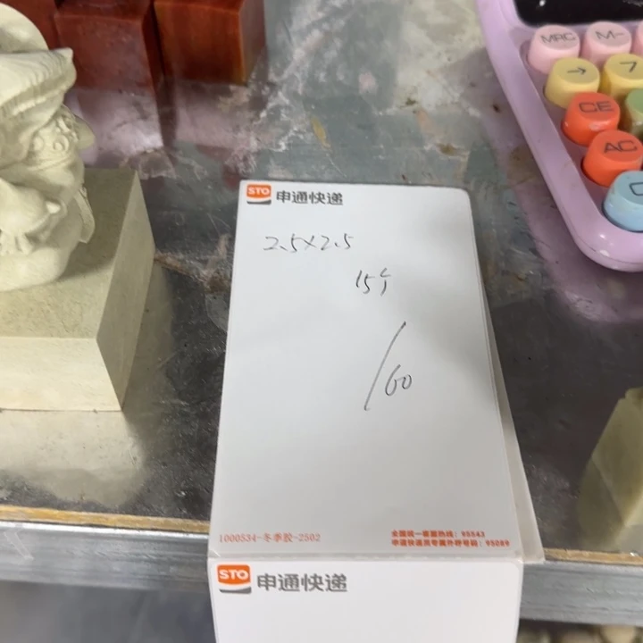 无***敌印石昌化石感谢老师