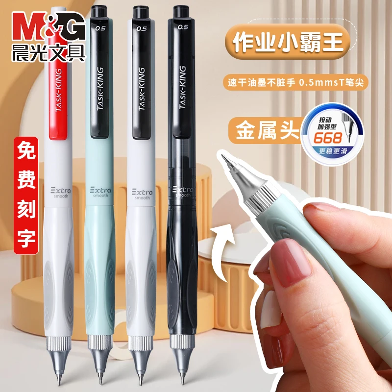 晨光作业小霸王按动中性笔低重心0.5速干大容量学生刷题专用