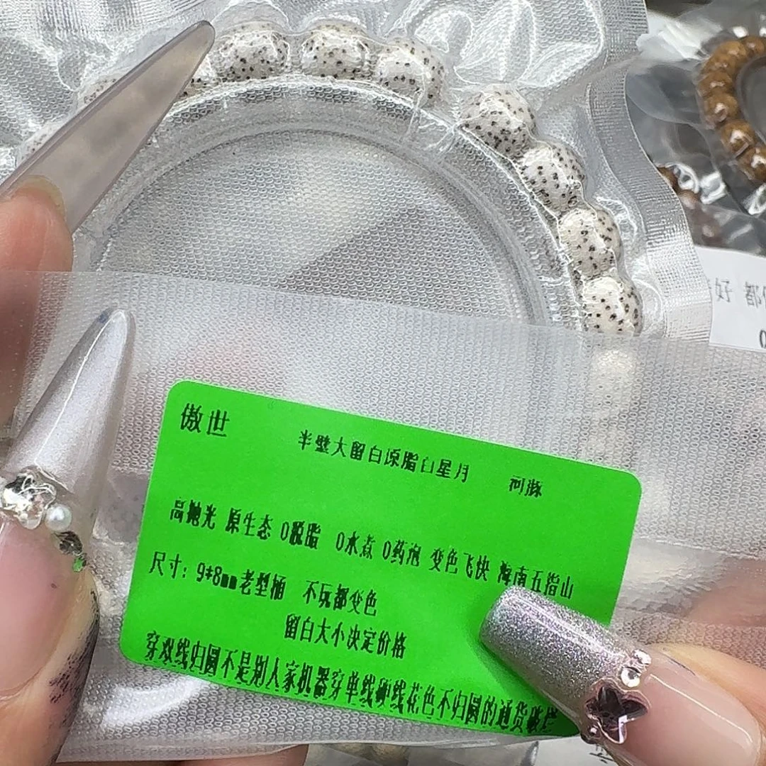 星月菩提手串249傲世半臂白星月菩提河豚98桶单圈