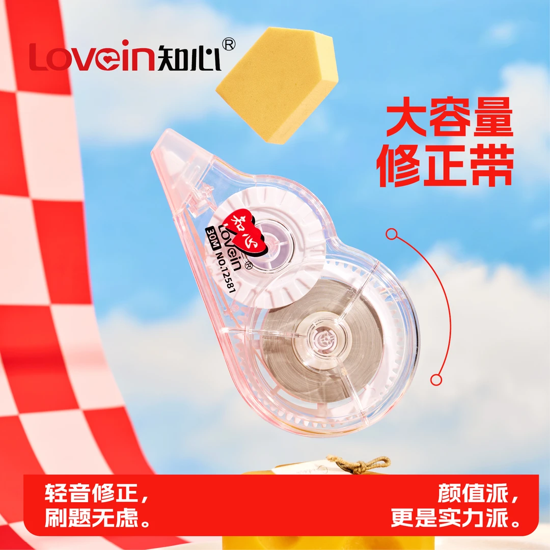 （店播）【大容量修正带】耐摔涂改修正带学生用文具国货涂改带30M