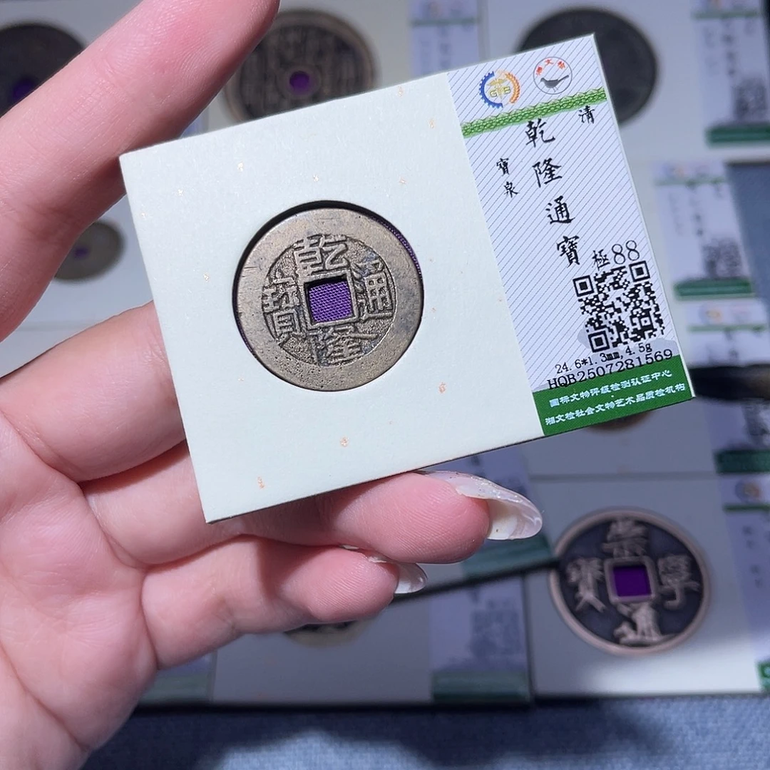 铜臻品文化玟玟乾隆1569
