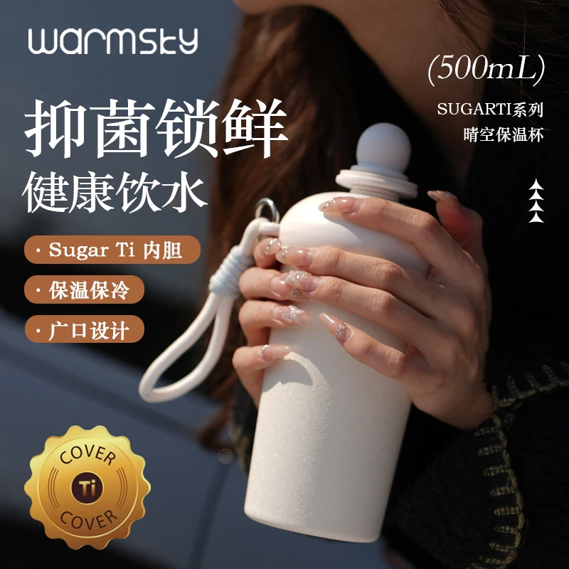 WARMSKY钛保温杯女高颜值奶茶杯吸管水杯子新款车载送礼便携钛杯
