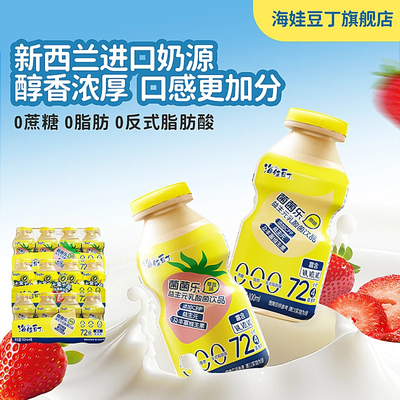 菌菌乐乳酸菌饮品营养饮料风味牛奶饮品便携儿童养乐多