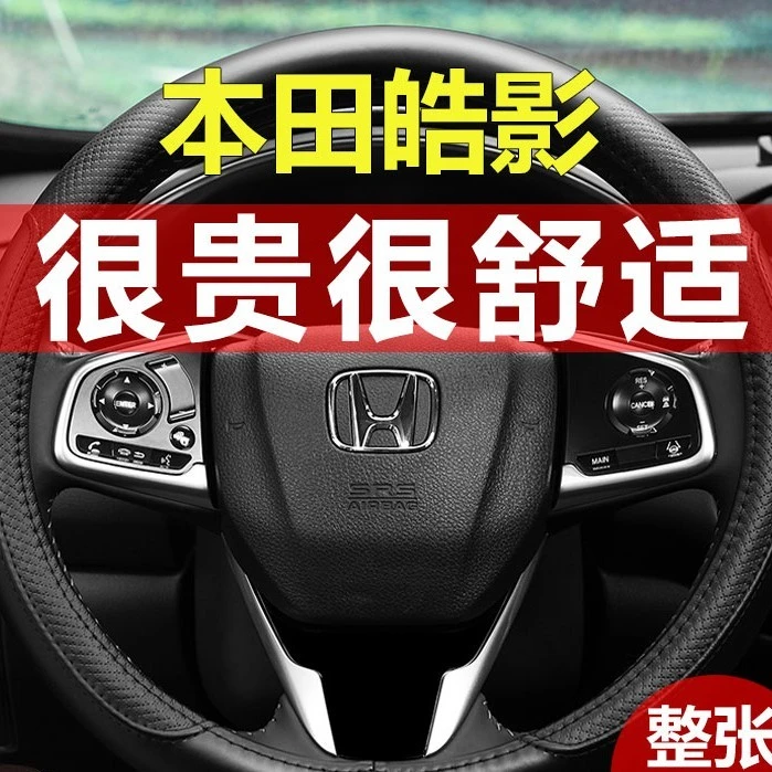 适用于广汽本田皓影方向盘套真皮浩影汽车把套免手缝25款2025款