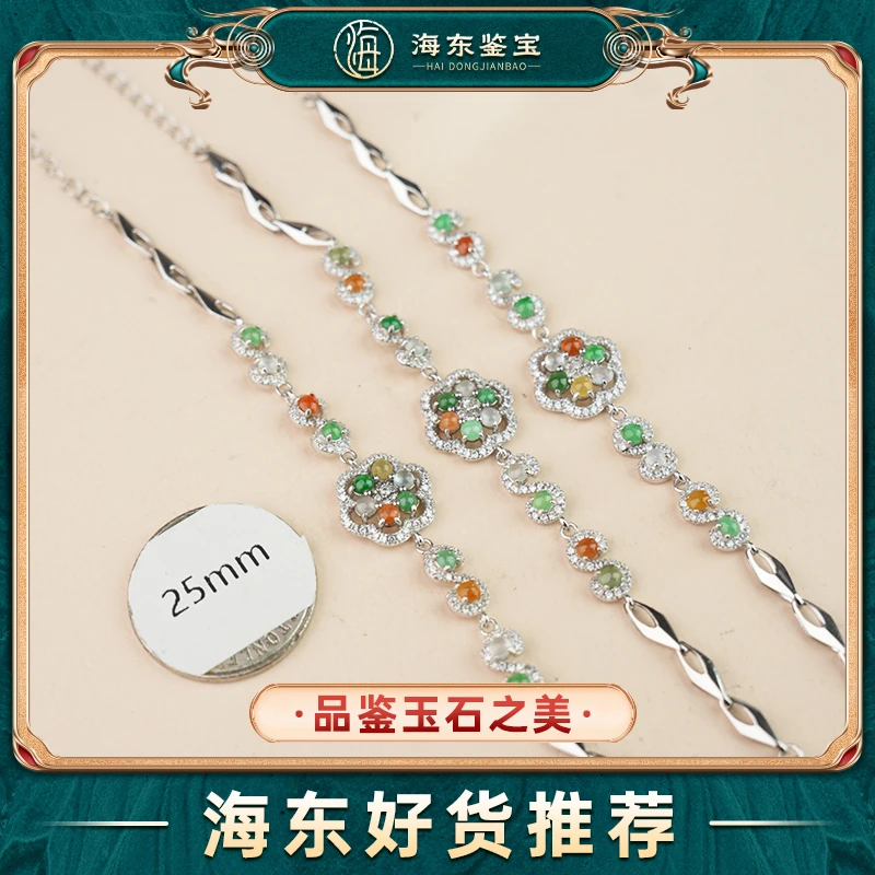 海东鉴宝翡翠手链多样性发其一HD1129LQL06