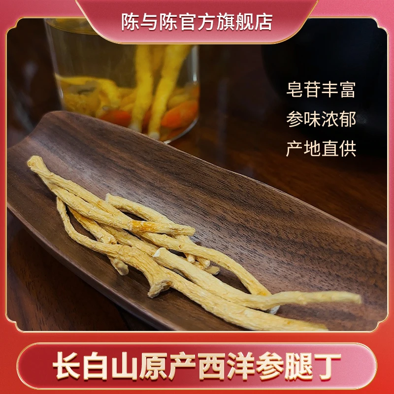 618专享 长白山西洋参软质丁 西洋参根须散装