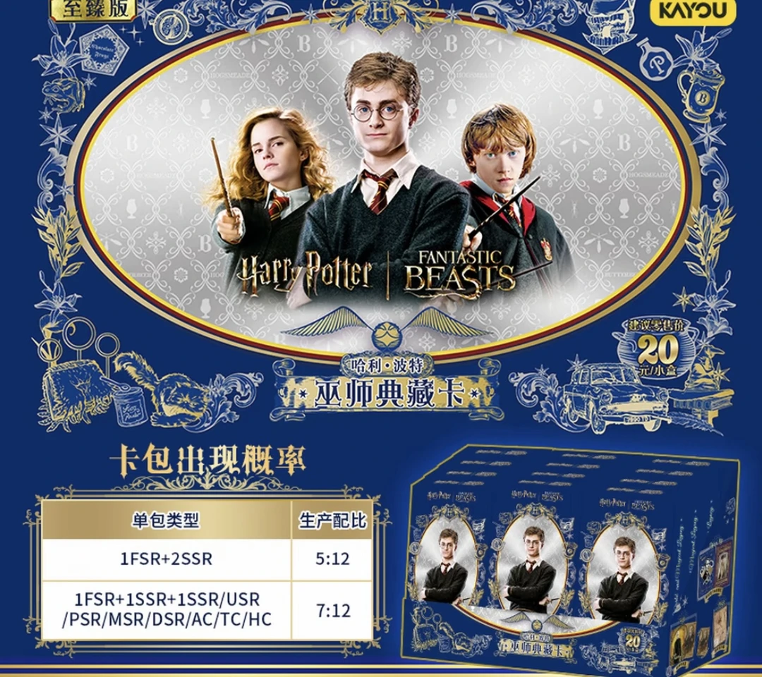 散包卡游【哈利·波特-巫师典藏卡-至臻版】