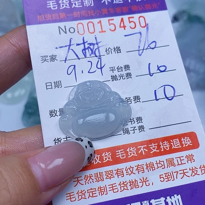 大***树定制翡翠未镶嵌翡翠