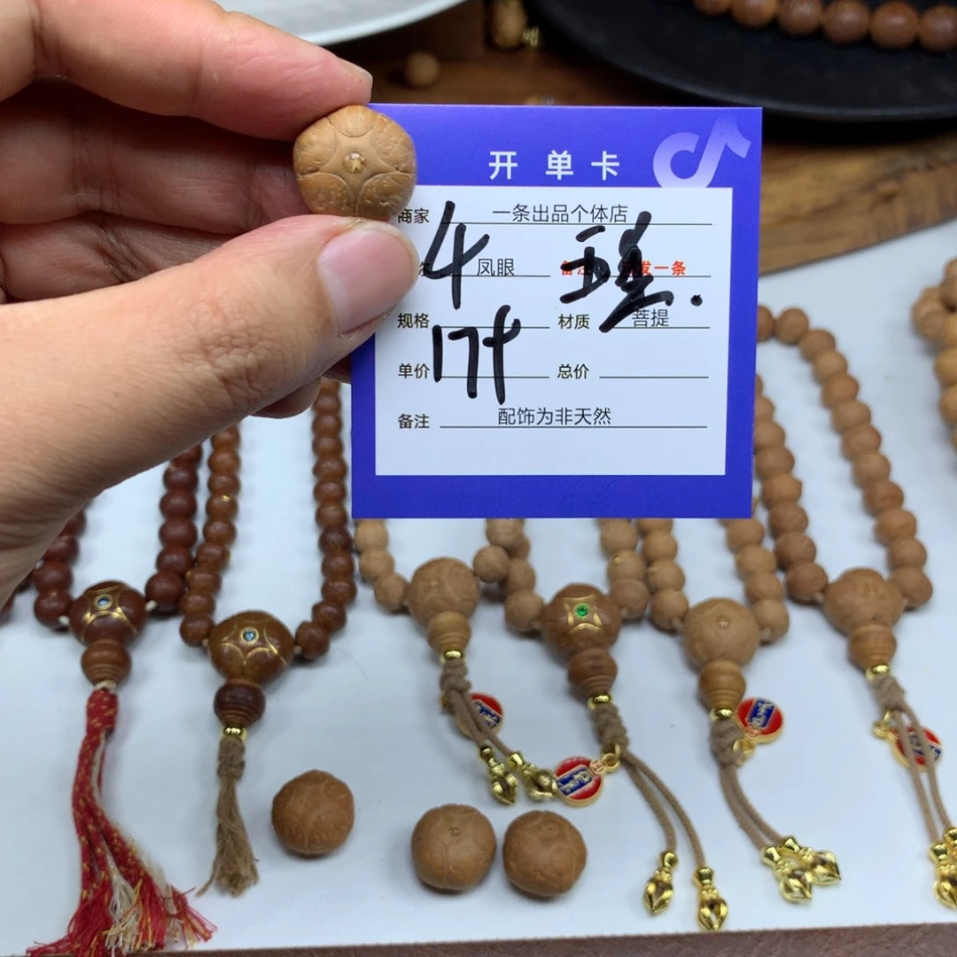 凌***风手串凤眼菩提4号链接