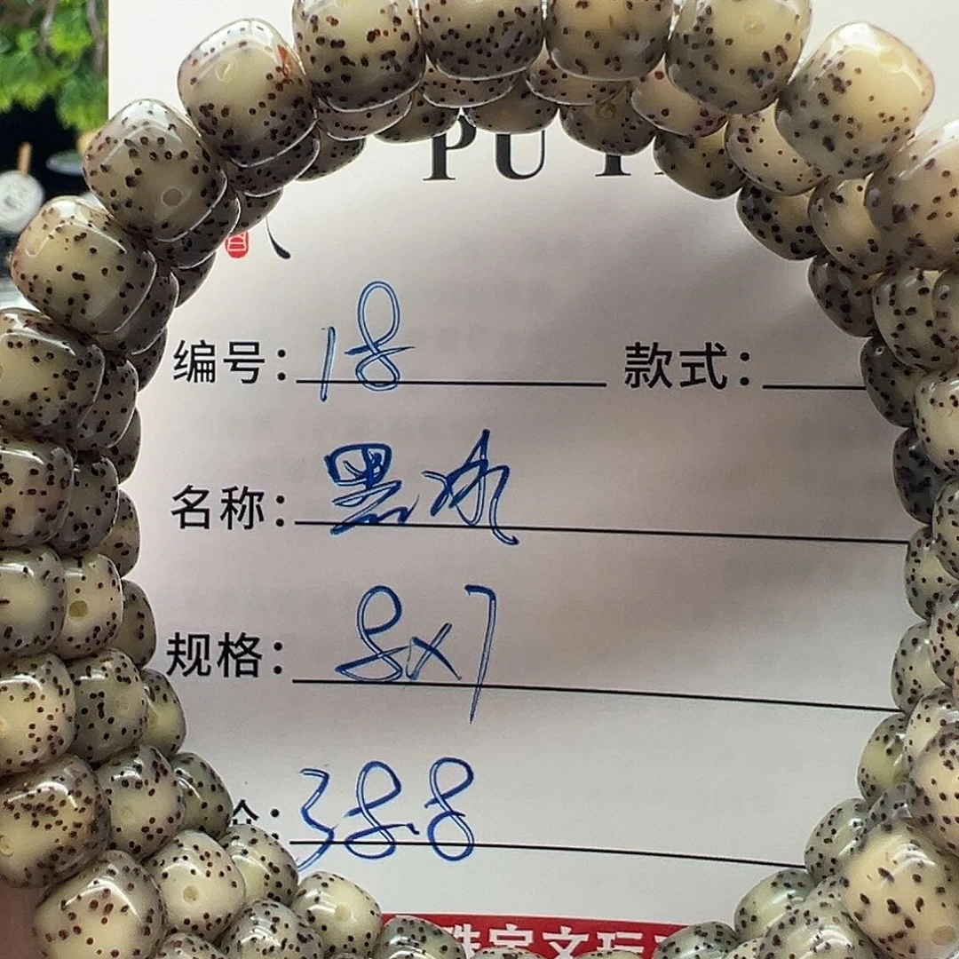 星月菩提手串海南