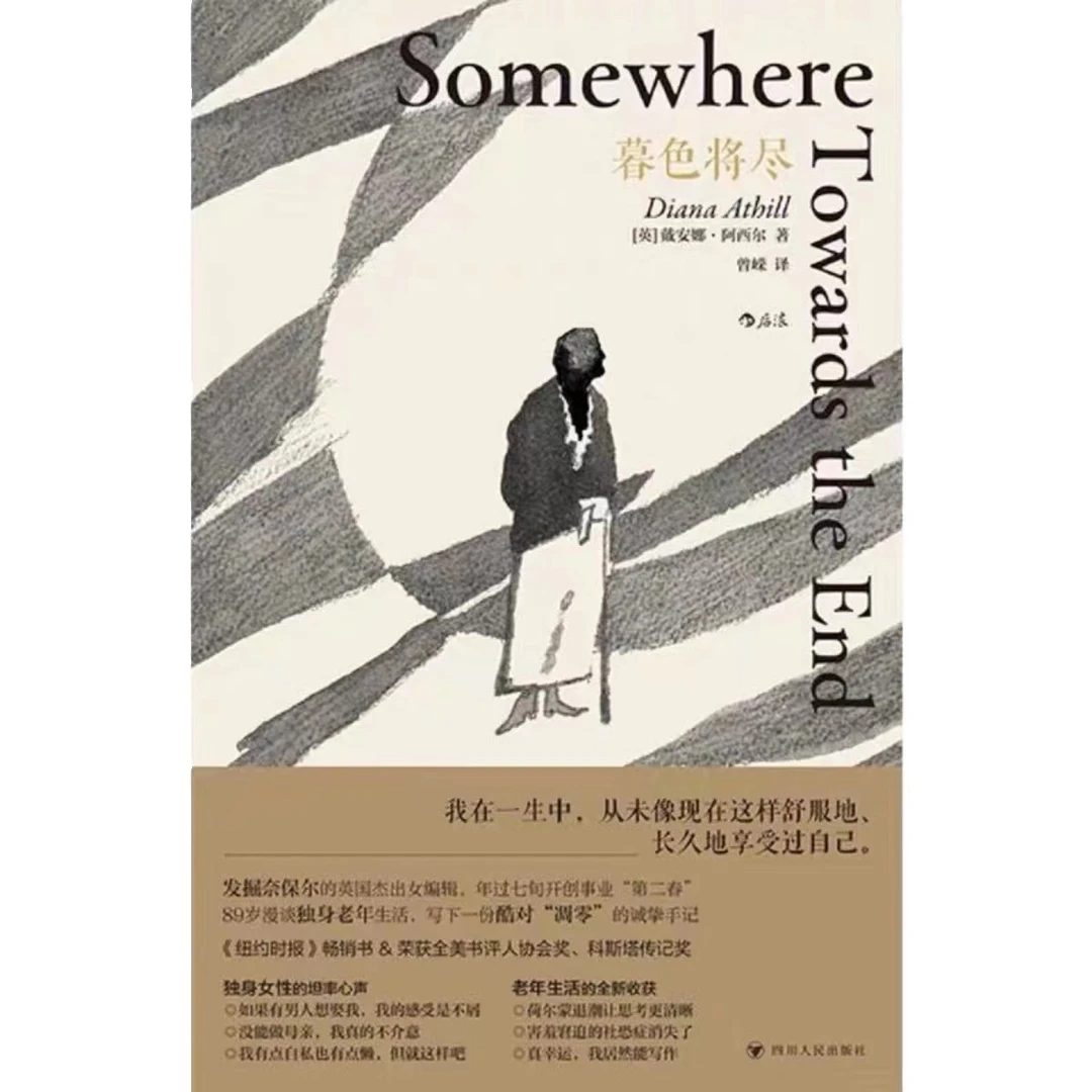 【新华 正版】 暮色将尽 戴安娜阿西尔著 科斯塔传记奖得主89岁