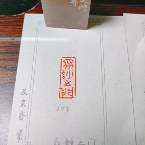 直播间成品闲章优惠价！