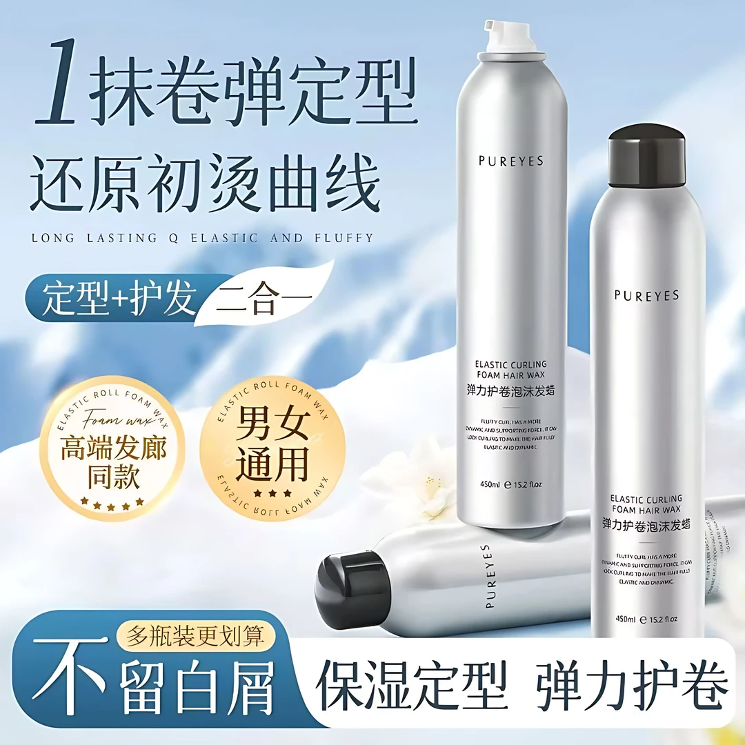 【好物推荐】泡沫发蜡卷发保湿蓬松泡泡弹力素发廊同款造型发胶定型