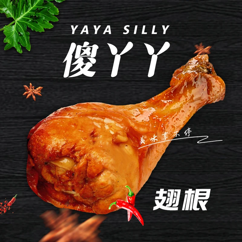 宵夜批发充饥开袋即食鸭翅根香辣蜜汁味烤腿休闲零食