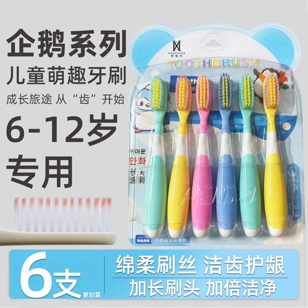 【6支】企鹅长头大头软毛儿童牙刷6-12岁高效12岁换牙软毛女童牙刷