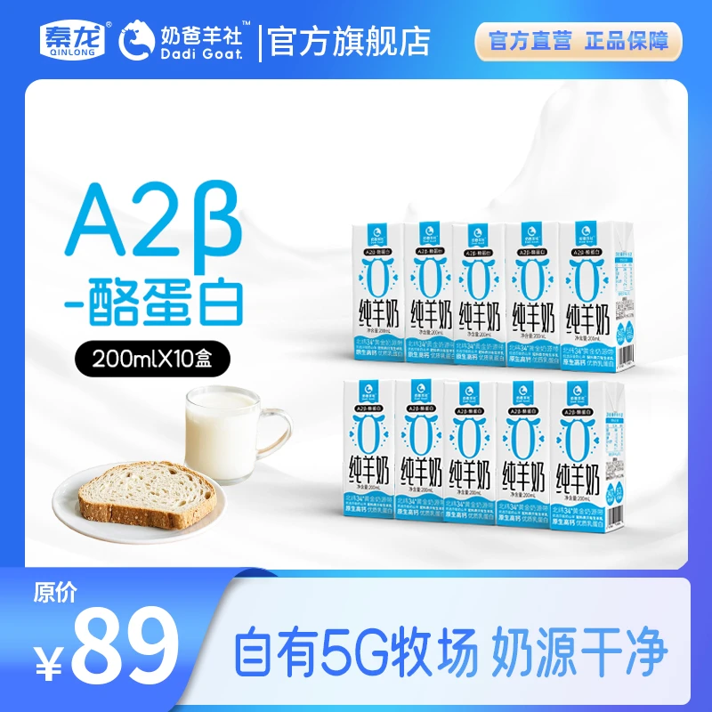 奶爸羊社纯羊奶整箱精选山羊奶儿童成人营养A2蛋白200mlx10盒