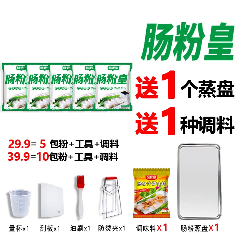 味绝决正宗广东肠粉广式专用粉工具套装石磨拉肠调味料酱汁速食