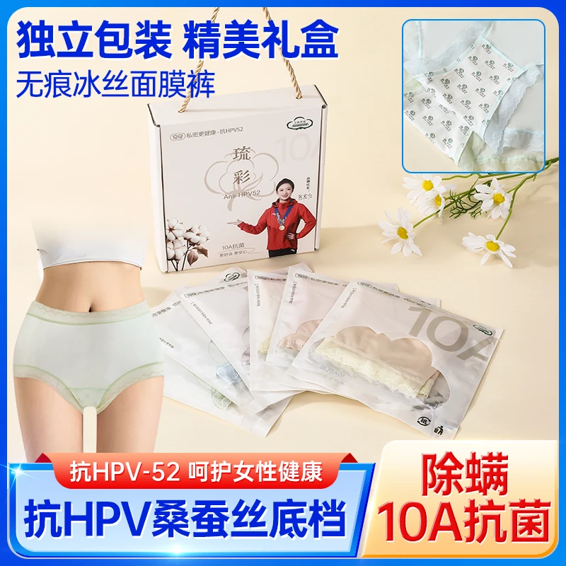 【包邮到家】10A抗菌温变轻奢无痕冰丝面膜裤无痕女士内裤