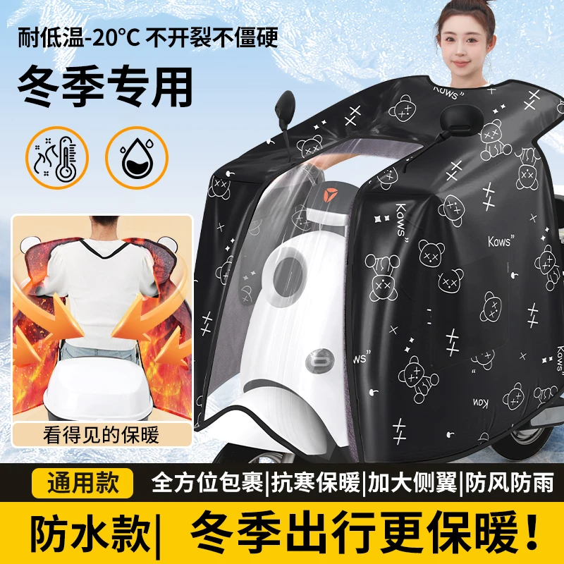 【带雨膜】冬季防暴雨防寒加绒加厚电动车挡风被保暖加大加宽通用型