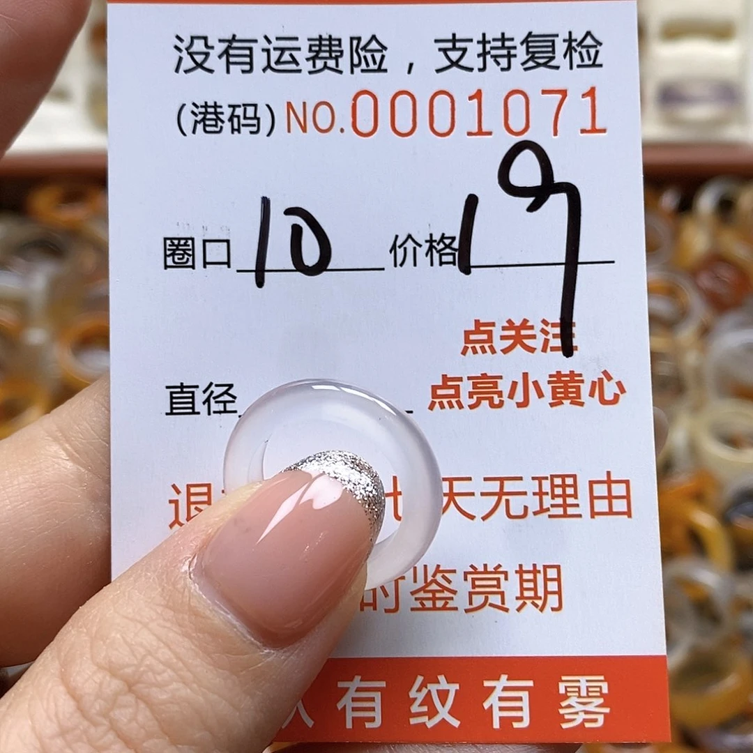 玛瑙/玉髓戒指未镶嵌