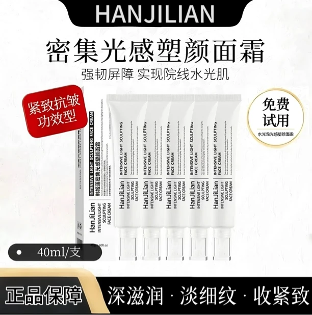 【HH专属】密集光感塑颜水光面霜补水保湿滋润抗皱紧致水光肌正品