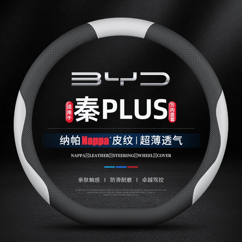 适用21/22/23/24/25款比亚迪秦plus方向盘套四季通用超薄真皮透气
