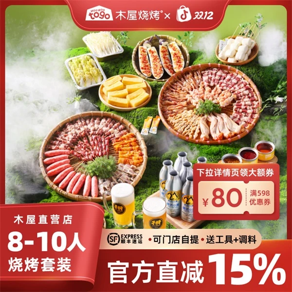 木屋烧烤8-10人烧烤食材套餐半成品羊肉串牛肉露营聚会户外材料