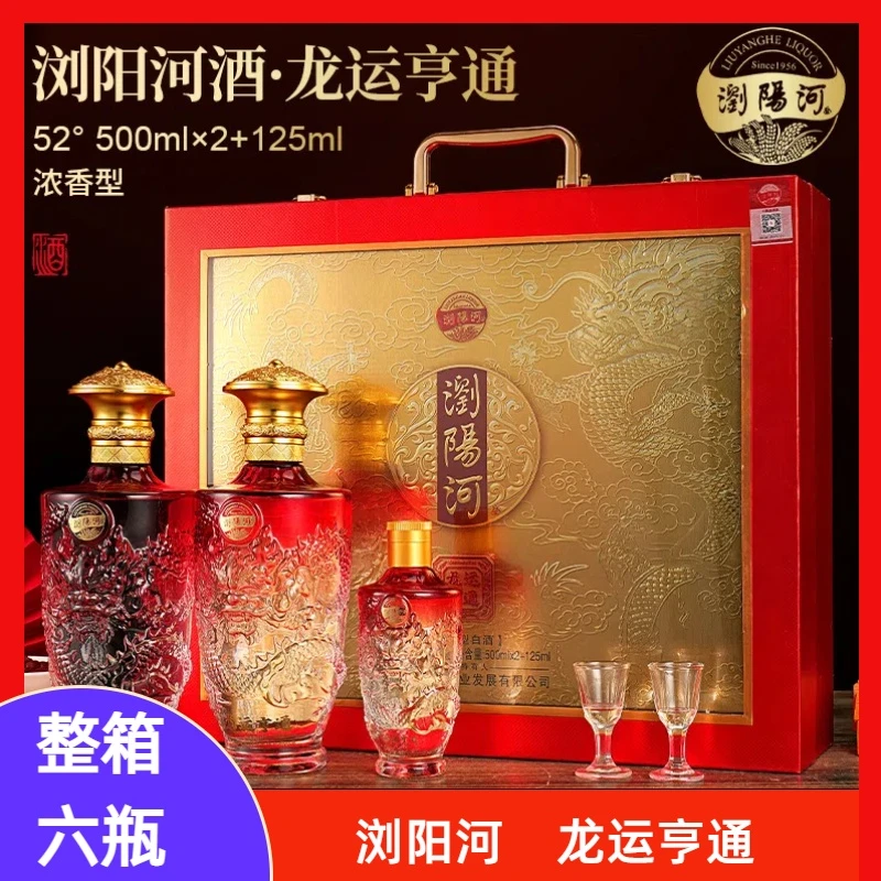 浏阳河酒【工厂直发】浏阳河龙运亨通浓香型500ml*6+475ml瓶52度500