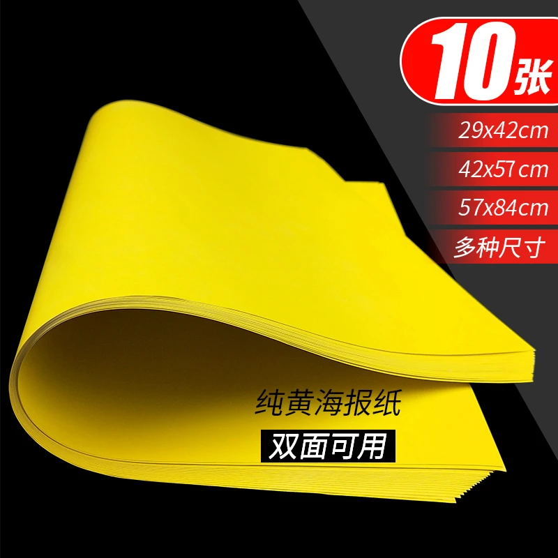 特大号海报纸超大纯黄色A1广告纸POP空白超市药店双面海报标价纸