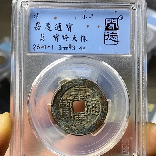 铜闻博文化嘉庆通宝