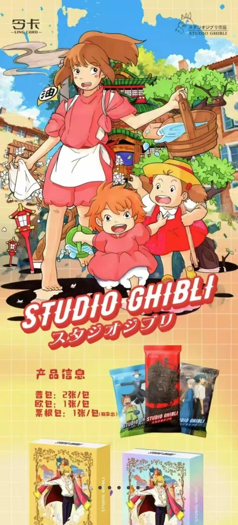 烧【拆盒】令卡宫崎骏收藏卡牌盲盒（默认代拆）国卡二创