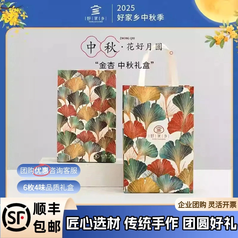 好家乡【金杏】中秋节月饼礼盒蛋黄白莲蓉豆沙云腿月饼工厂直销福利