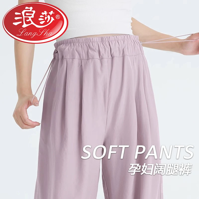 LangSha/浪莎孕妇裤夏季薄款阔腿裤高腰抽绳外穿无托腹冰丝山本裤