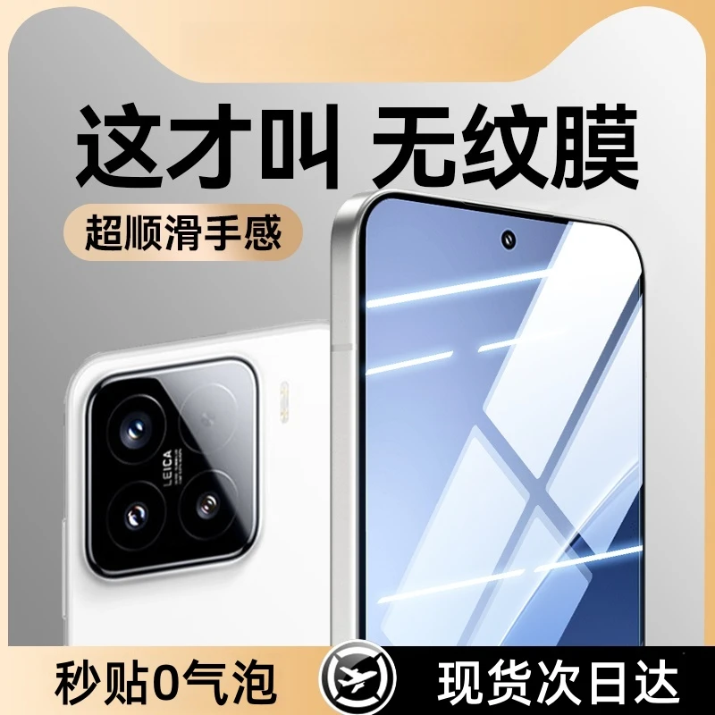 适用小米15spro屏幕钢化膜15ultra手机贴膜防窥膜全屏覆盖保护膜