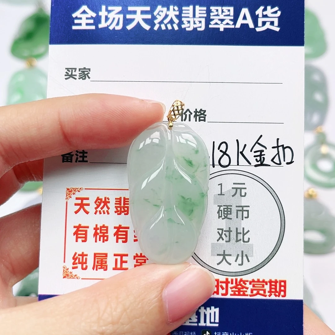 翡翠18K金镶嵌挂件