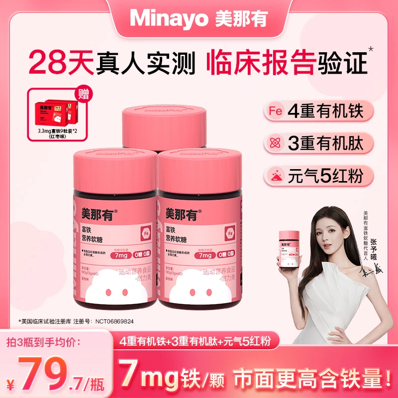 Minayo美那有高阶元气铁7mg铁元素富铁软糖儿童女性孕期姨妈期zy