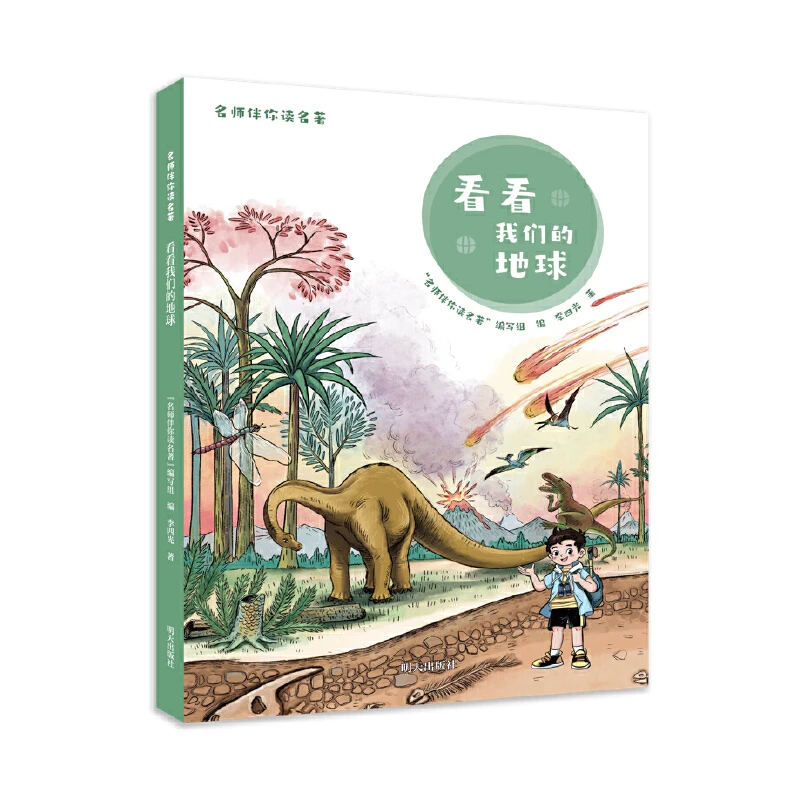 看看我们的地球 2025年暑期阅读推荐书目