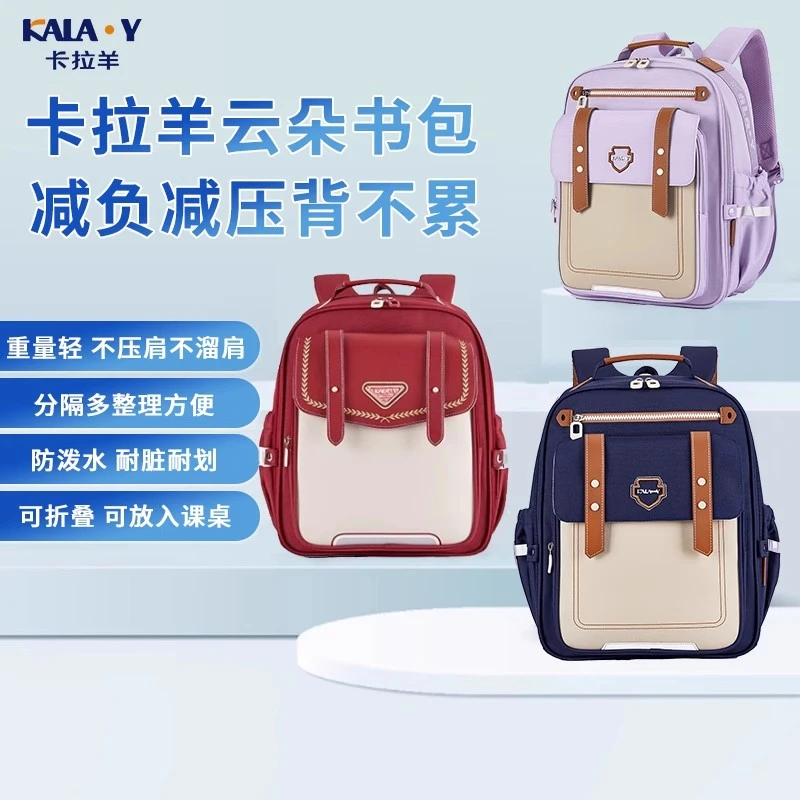 【云朵书包轻盈版】卡拉羊小学生大容量1-4-6年级减负防下坠背包