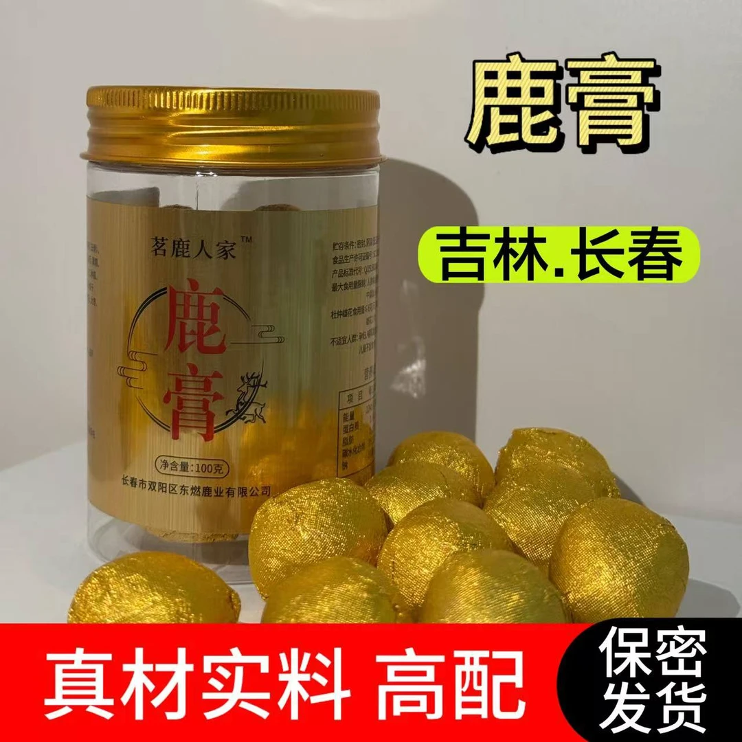 报名送4个 拍一发六【加强版】 鹿膏每瓶100克鹿膏双阳鹿乡原产地