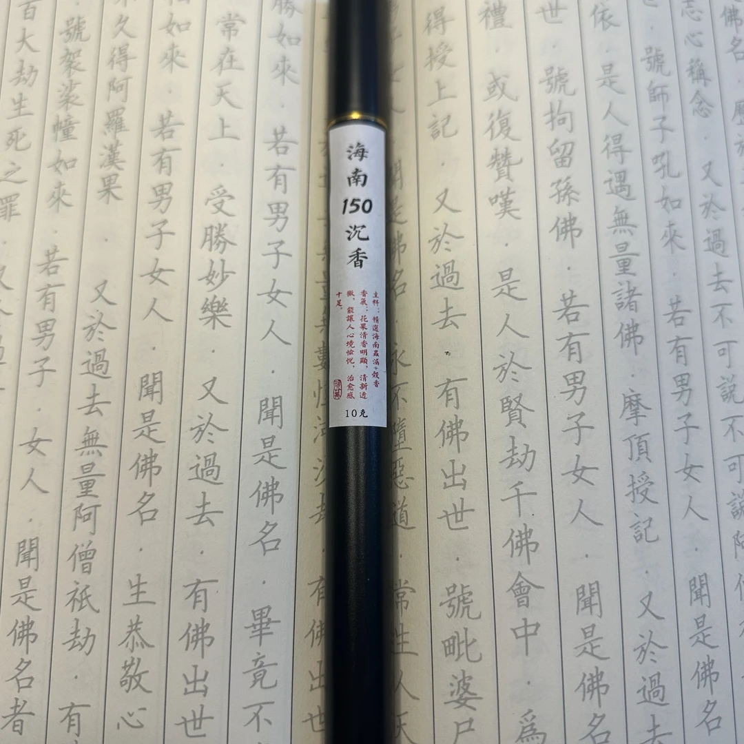 【高端精品】海南150沉香线香奇楠家用合香薰龙涎香依兰香檀香鹅梨