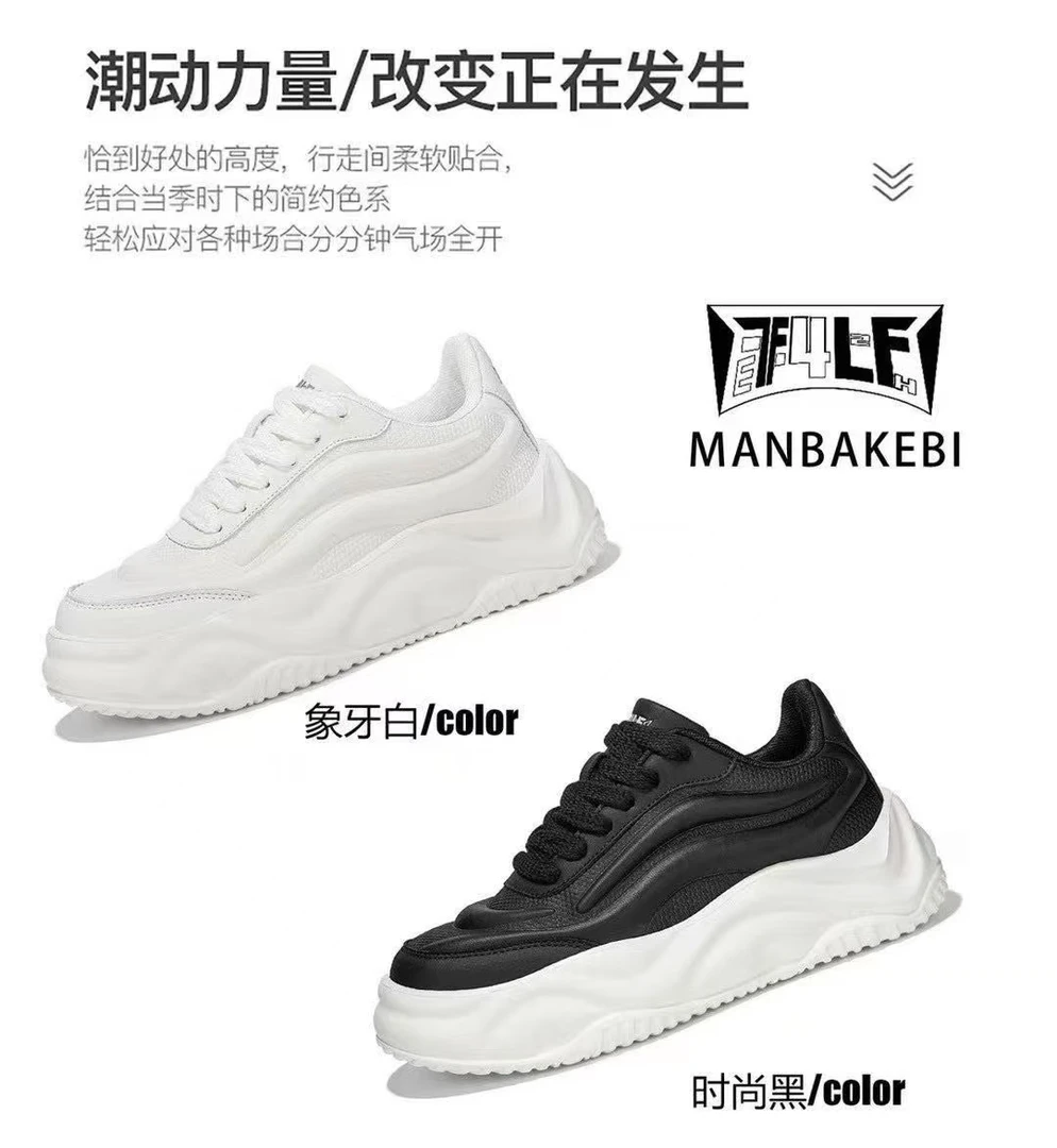 欧货百搭情侣款厚底板鞋潮流增高休闲老爹鞋16801