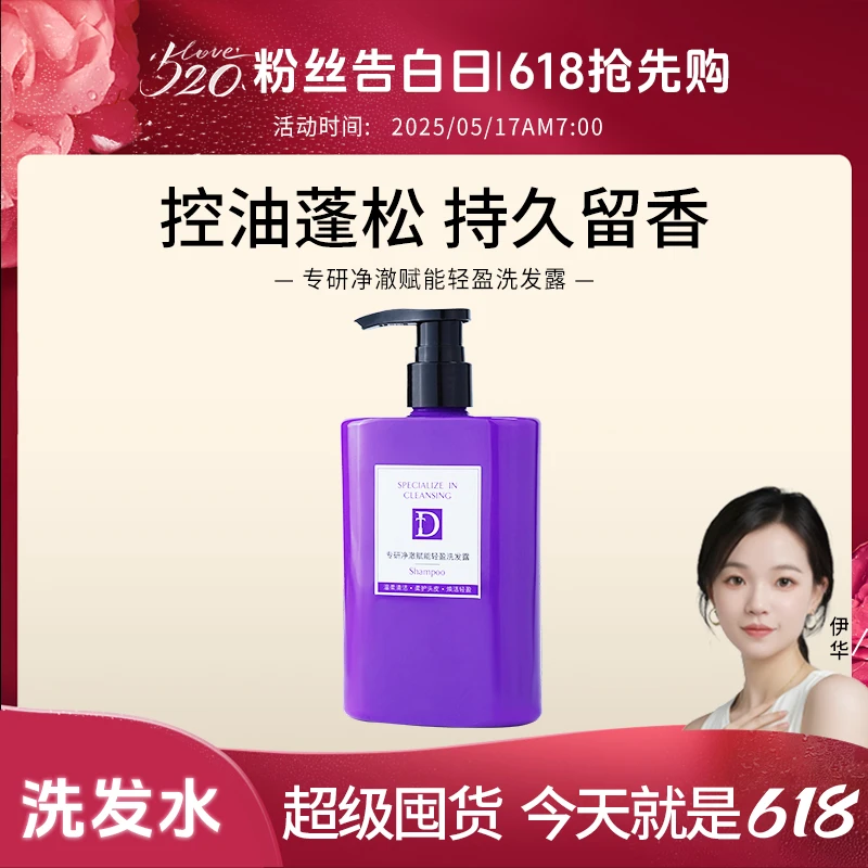 【618收官】洗发露