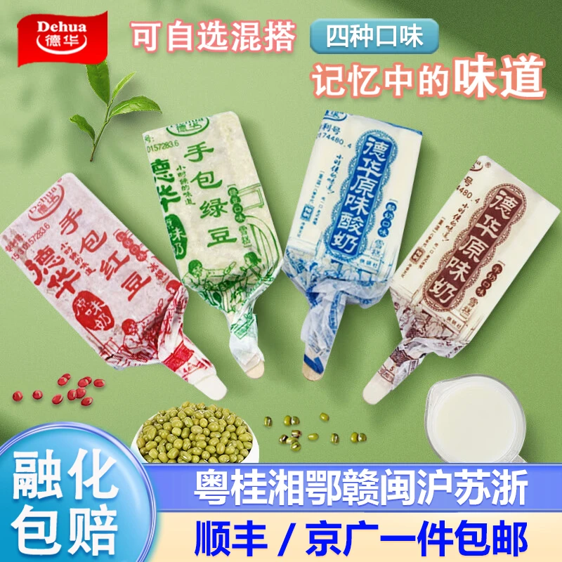 40支德华雪糕手包绿豆红豆原味酸奶货源冰淇淋超市冷饮整箱批发