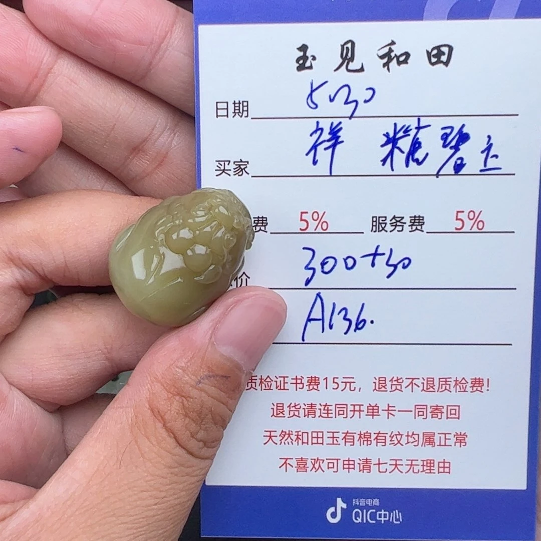 和田玉未镶嵌挂件祥**业