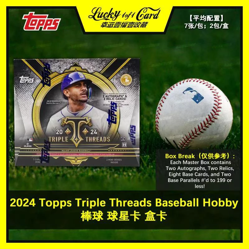 2024 Topps Triple Threads Baseball Hobby 棒球 球星卡