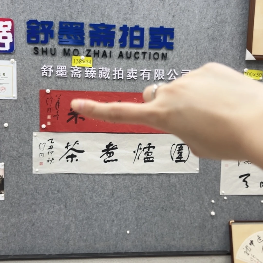 书法书法精品一副