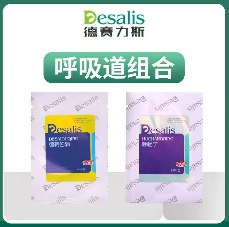 德赛力斯呼吸道鸽药片剂呼吸道气门红肿呼吸有声咳嗽鸽子用品