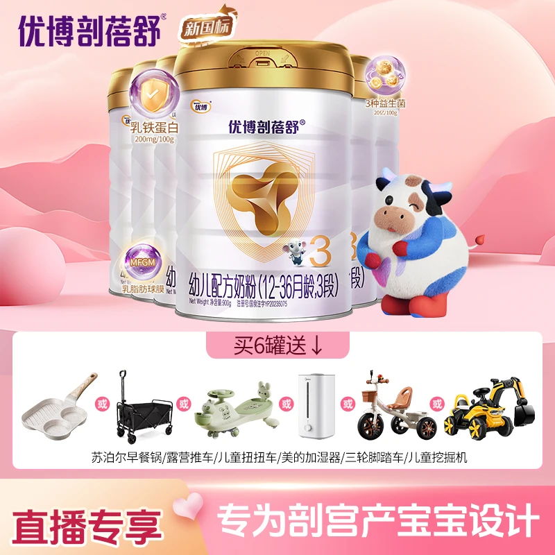 优博剖蓓舒【活动六罐法版3段900g】进口婴幼儿牛奶粉圣元欧洲奶源