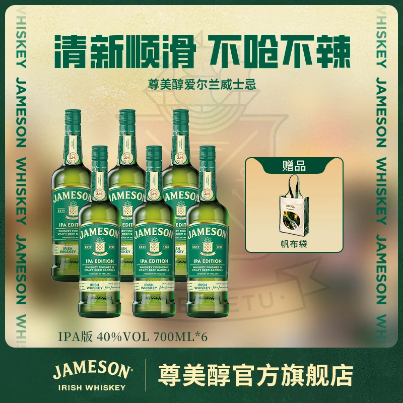 【原瓶进口】Jameson/尊美醇爱尔兰纯饮威士忌IPA精酿桶40度700ml*6